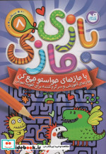 قیمت و خرید کتاب بازی مازی 8 ذکر اثر آرکتوروس | ایده بوک