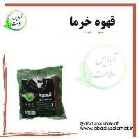 قهوه هسته خرما آبادیس