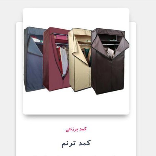 کمدلباس طرح ترنم بزرگ ابعاد10050170