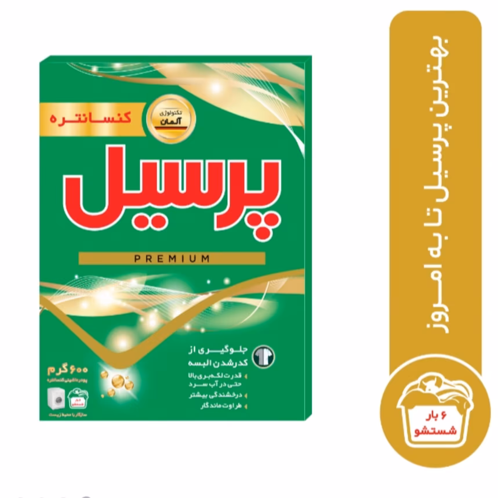 پودر ماشین لباسشویی پرسیل لاوندر وزن 600گرم