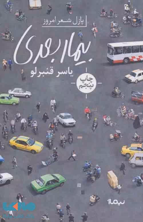 بیمار بعدی نشر نیماژ
