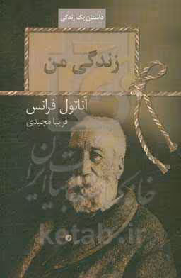 کتاب زندگی من نشر سخن