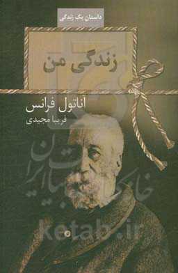 کتاب زندگی من نشر سخن