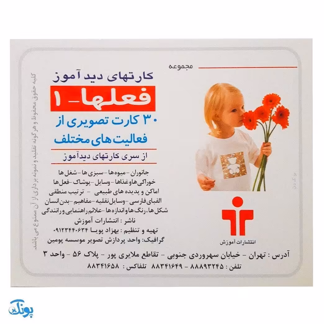 فلش کارت دیدآموز فعل ها 1