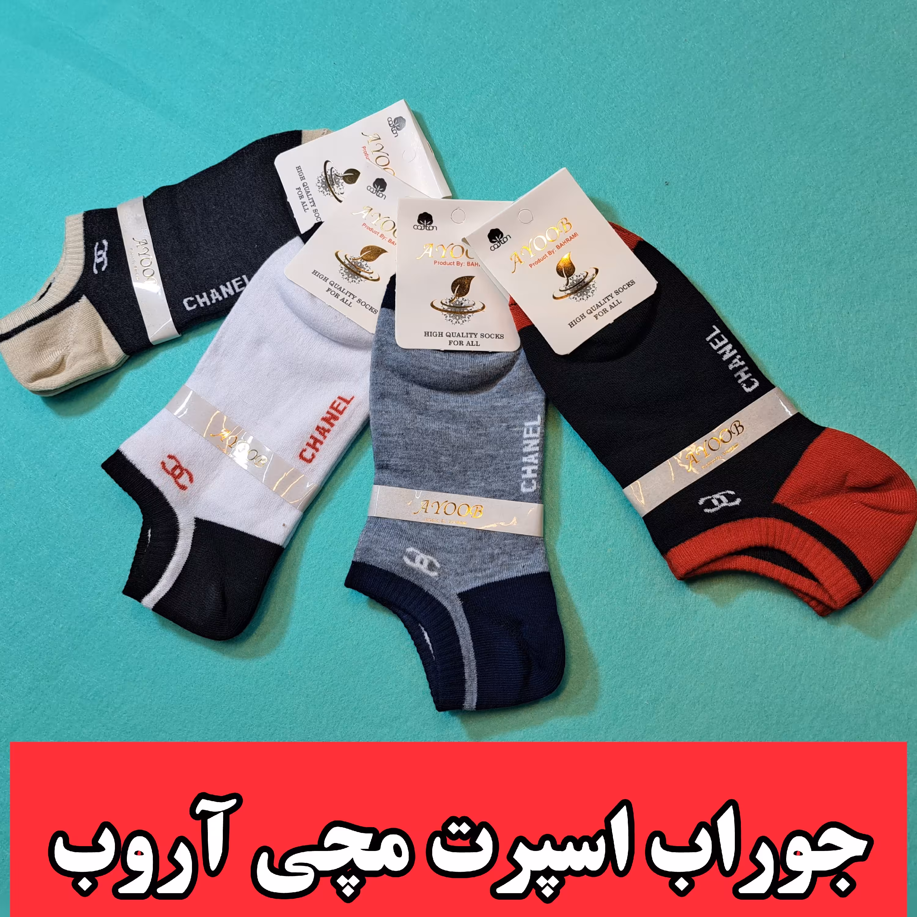 جوراب اسپرت مچی پنبه‌ای  مارک آروب  زنانه و مردانه 