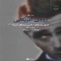 رویای آمریکایی - درون مایه های اساسی سینمای آمریکا - اثر میشل سیوتا - نشر چشمه | چی بخونم