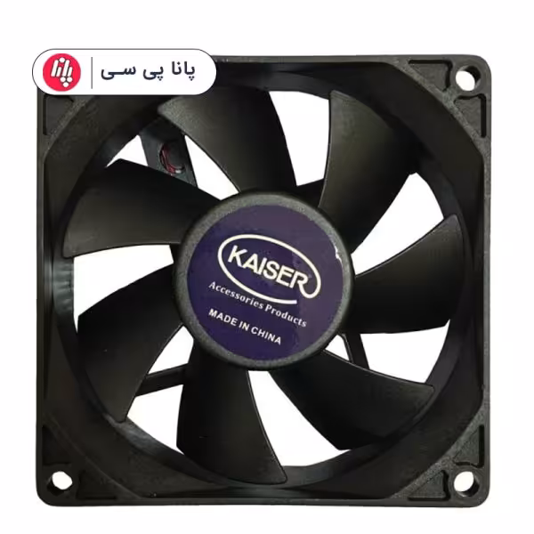 فن کیس 8*8 KAISER