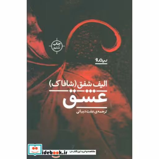 کتاب عشق نشر نیماژ
