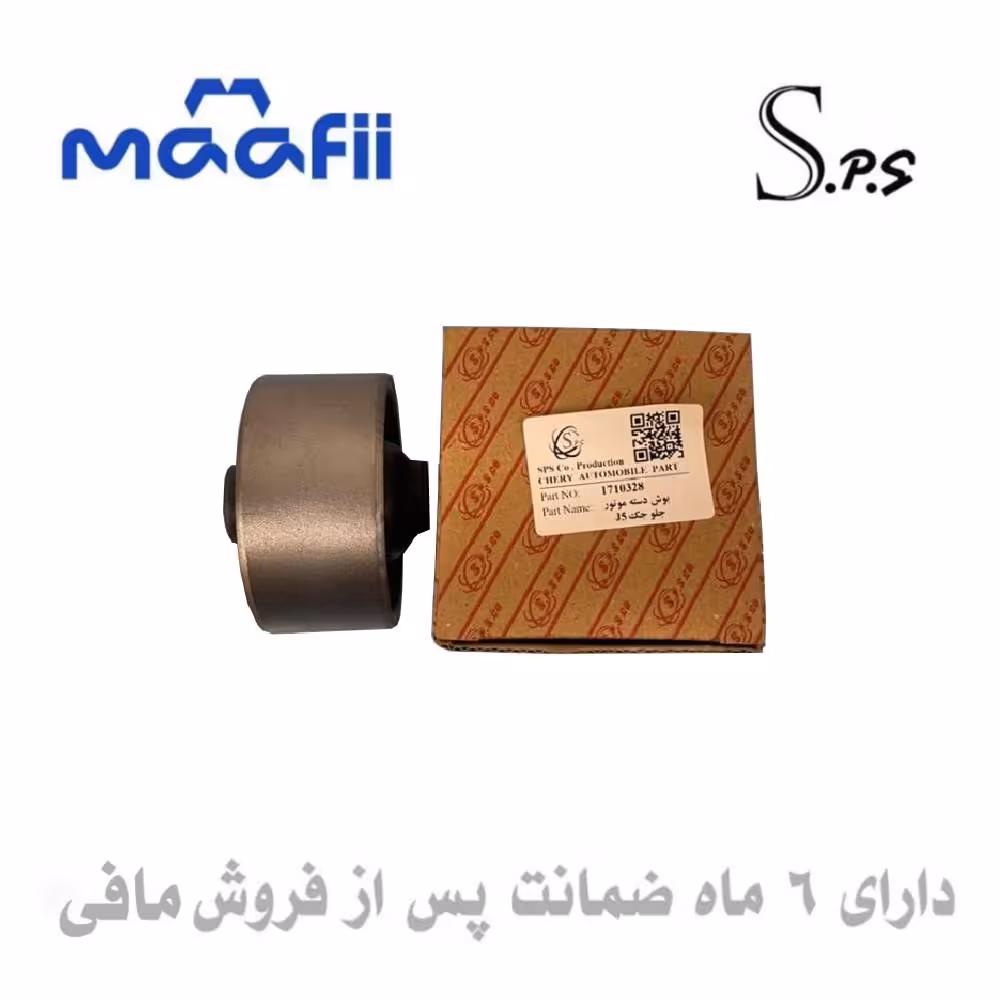 بوش دسته موتور جلو جک J5