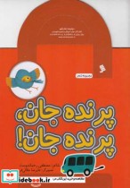 قیمت و خرید کتاب مجموعه شعر پرنده جان پرنده جان | ایده بوک
