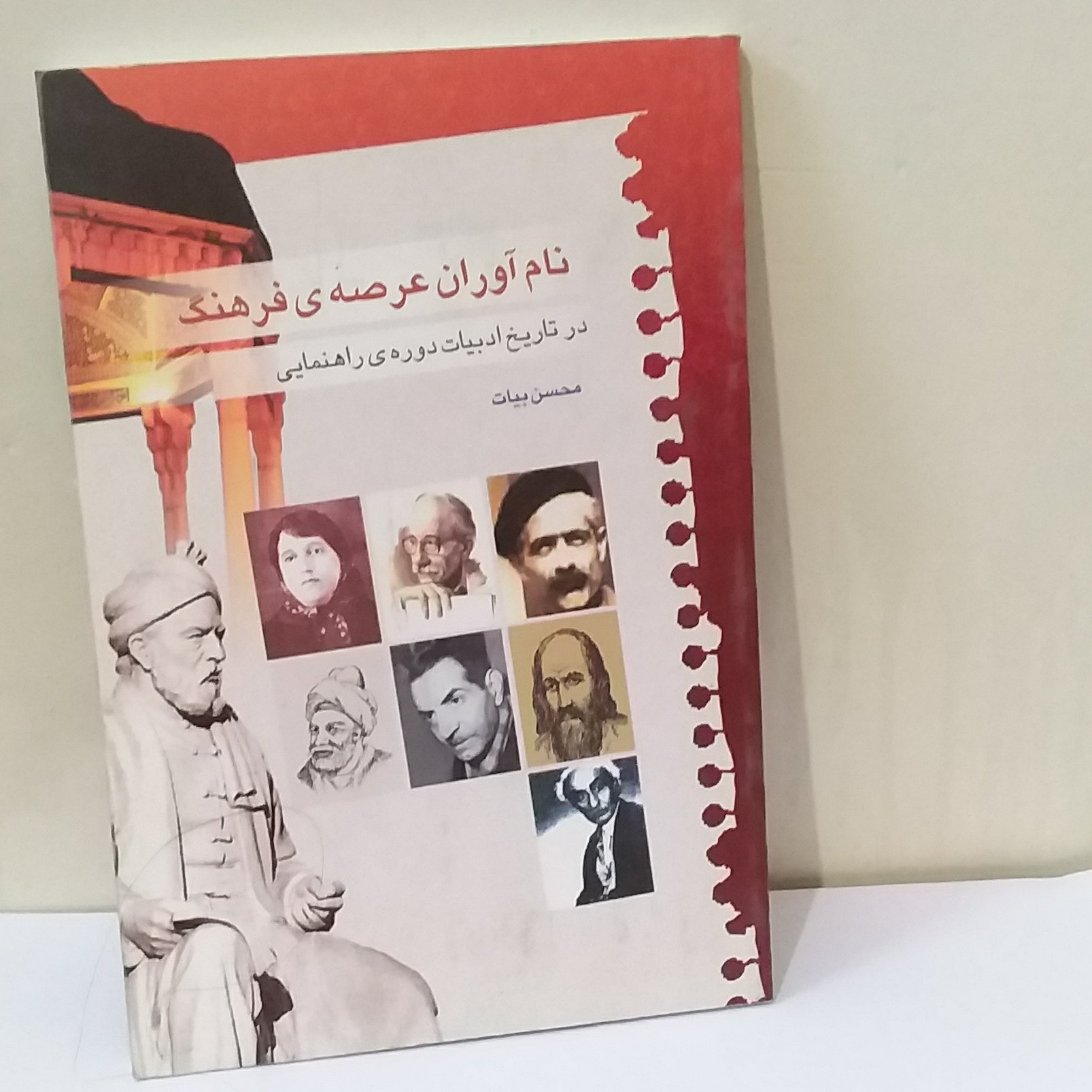 نام آوران عرصه ی فرهنگ در تاریخ ادبیات دوره ی راهنمایی اثر محسن بیات نشر پیام کلیدر