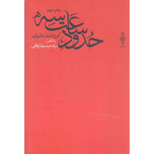 حدود ساعت سه