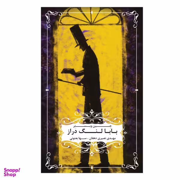 بابالنگ دراز