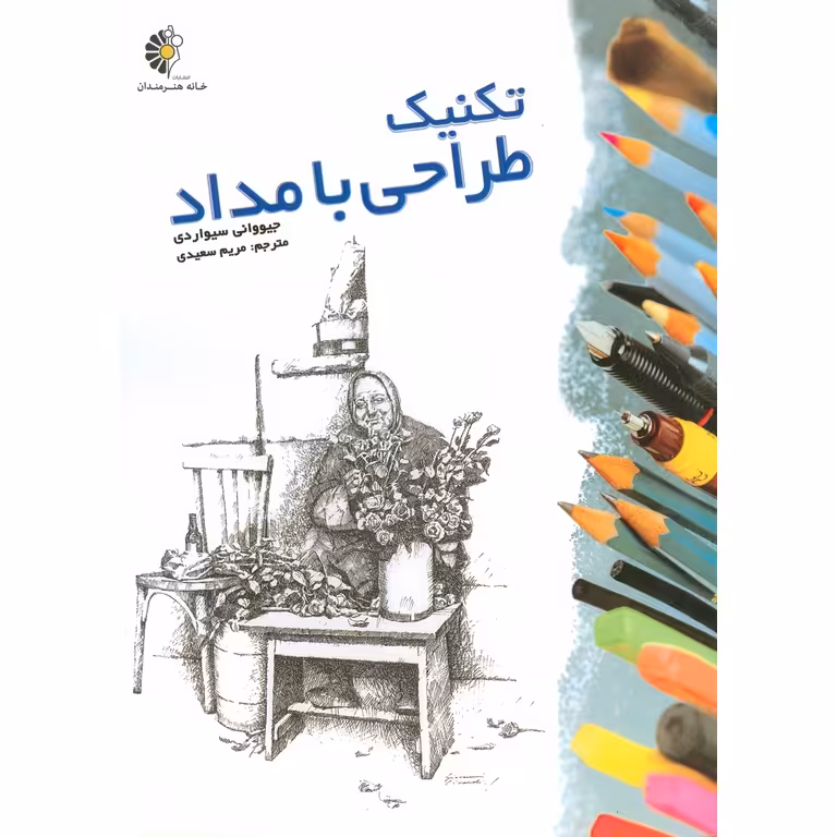 تکنیک طراحی با مداد