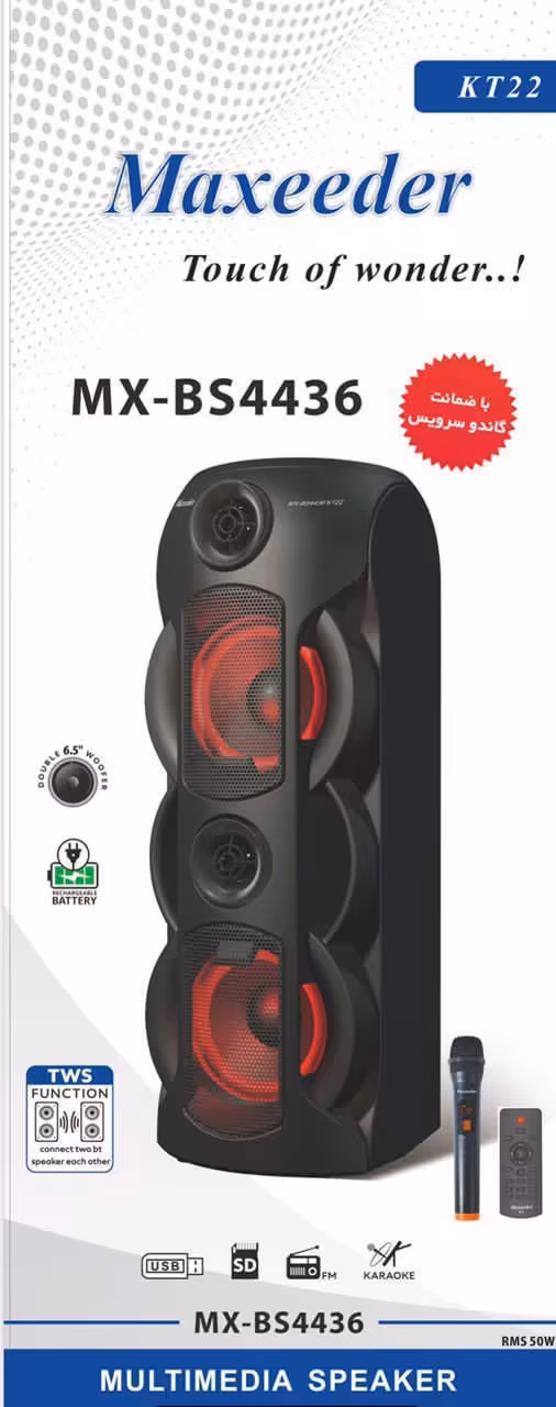 اسپیکر شارژی مکسیدر مدل kt22 ا Kt22