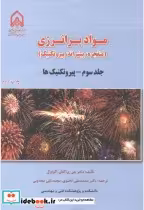 قیمت و خرید کتاب مواد پرانرژی منفجره اثر جی پراکاش آگراوال | ایده بوک