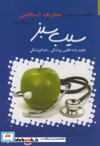 خرید کتاب سوالات طبقه بندی معارف اسلامی با پاسخ تشریحی | ایده بوک