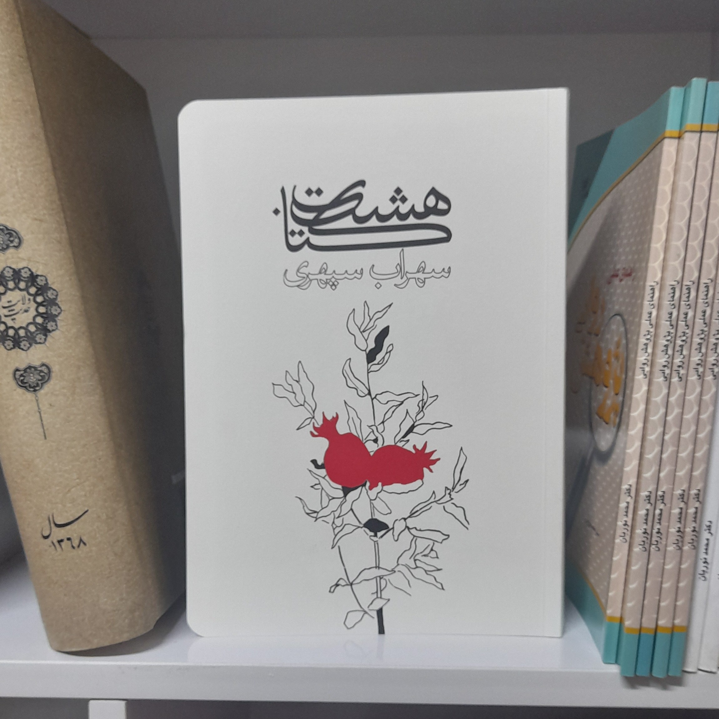 هشت کتاب سهراب سپهری 