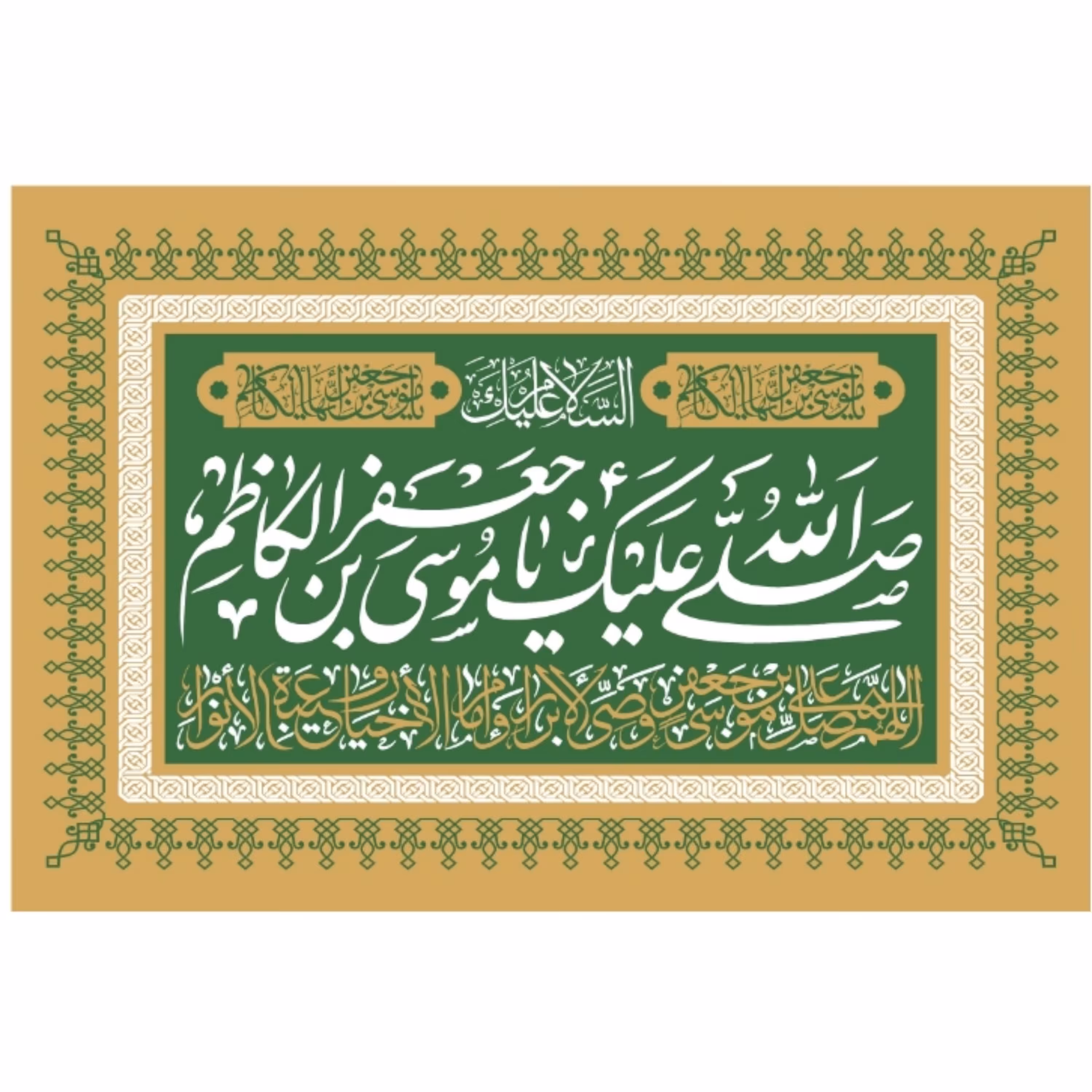 پرچم شهادت امام کاظم اندازه 100 در 75 کد  225-13-kzm