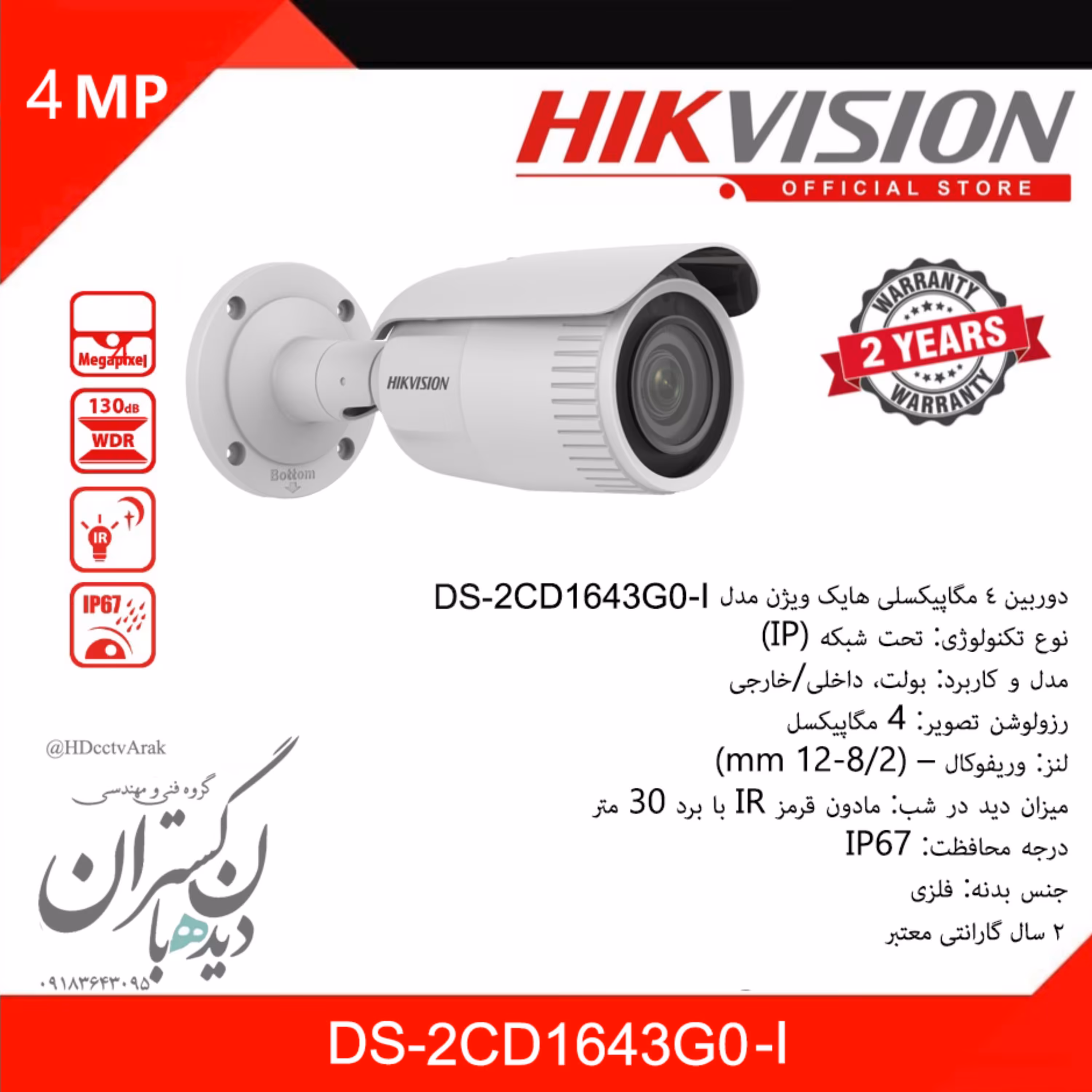 دوربین آیپی هایک ویژن