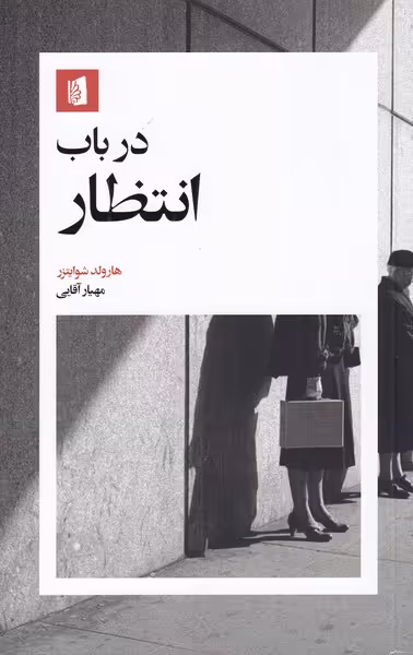 کتاب در باب انتظار