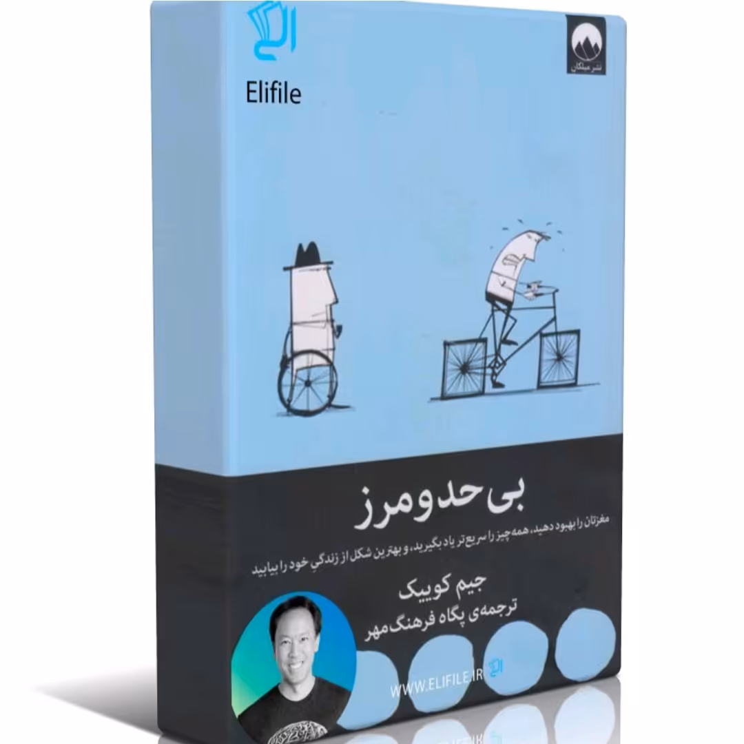 کتاب بی حد و مرز 