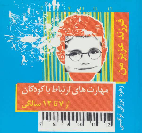 کتاب فرزند عزیز من 3