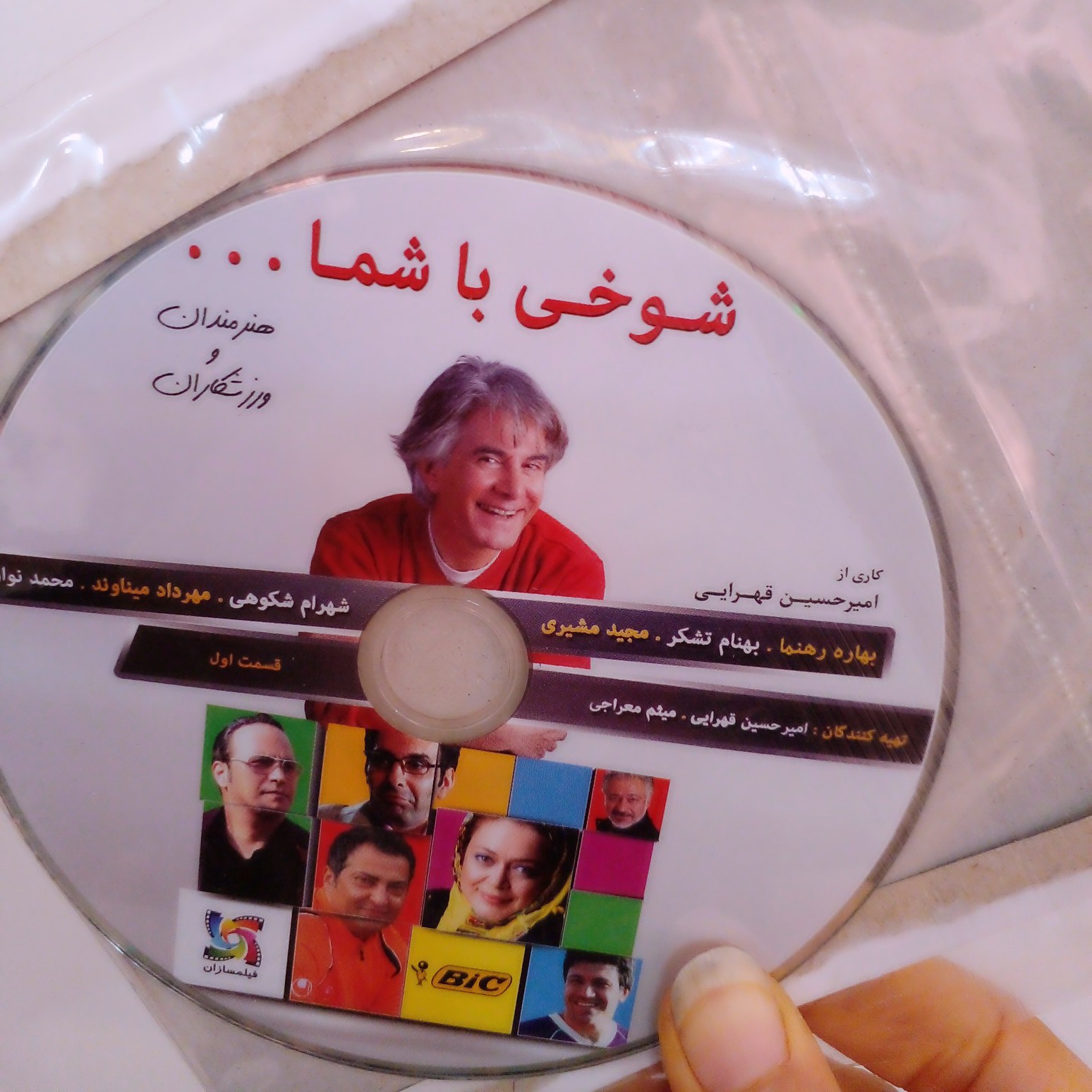 مستند شوخی با شما