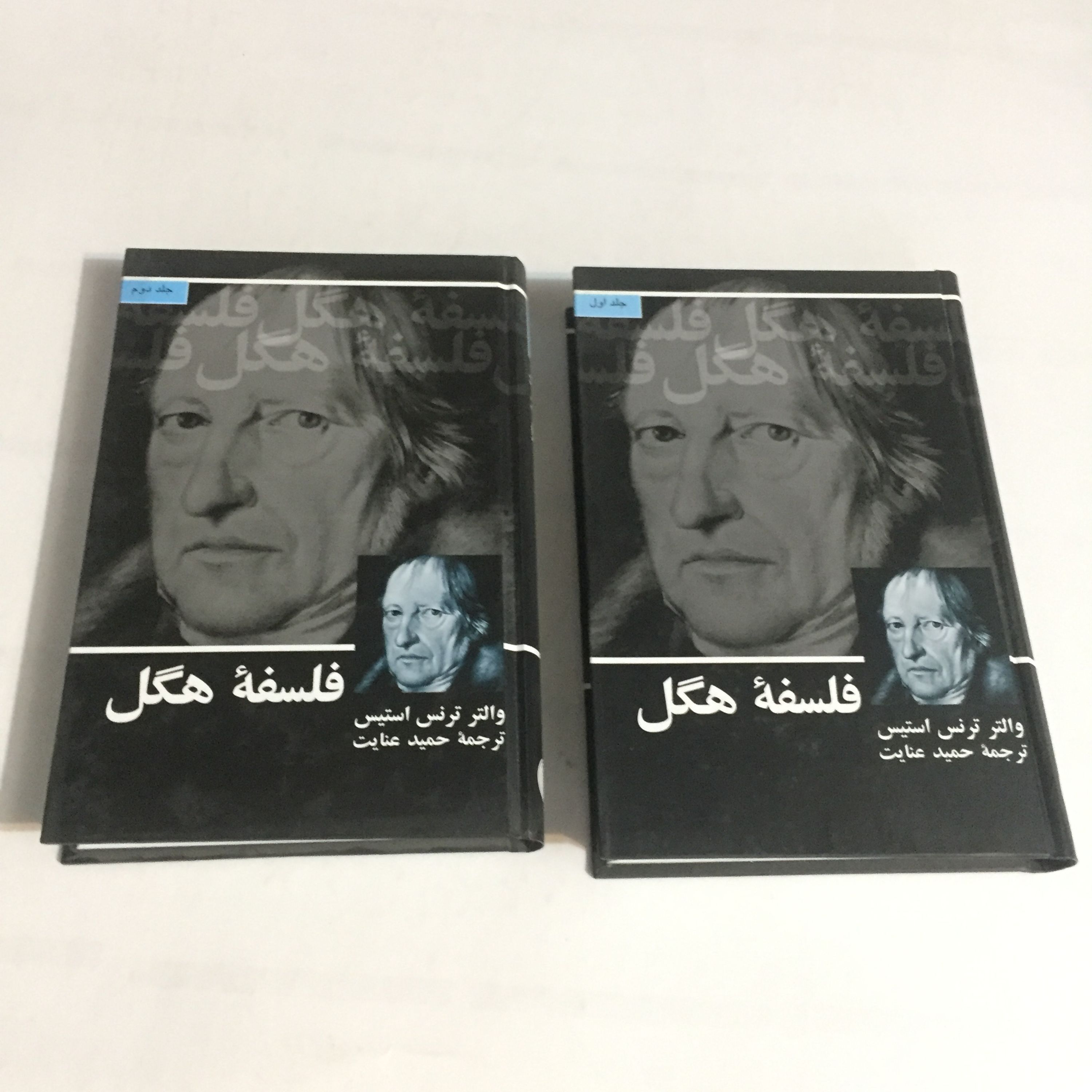 فلسفه هگل (2 جلدی) جلد سخت