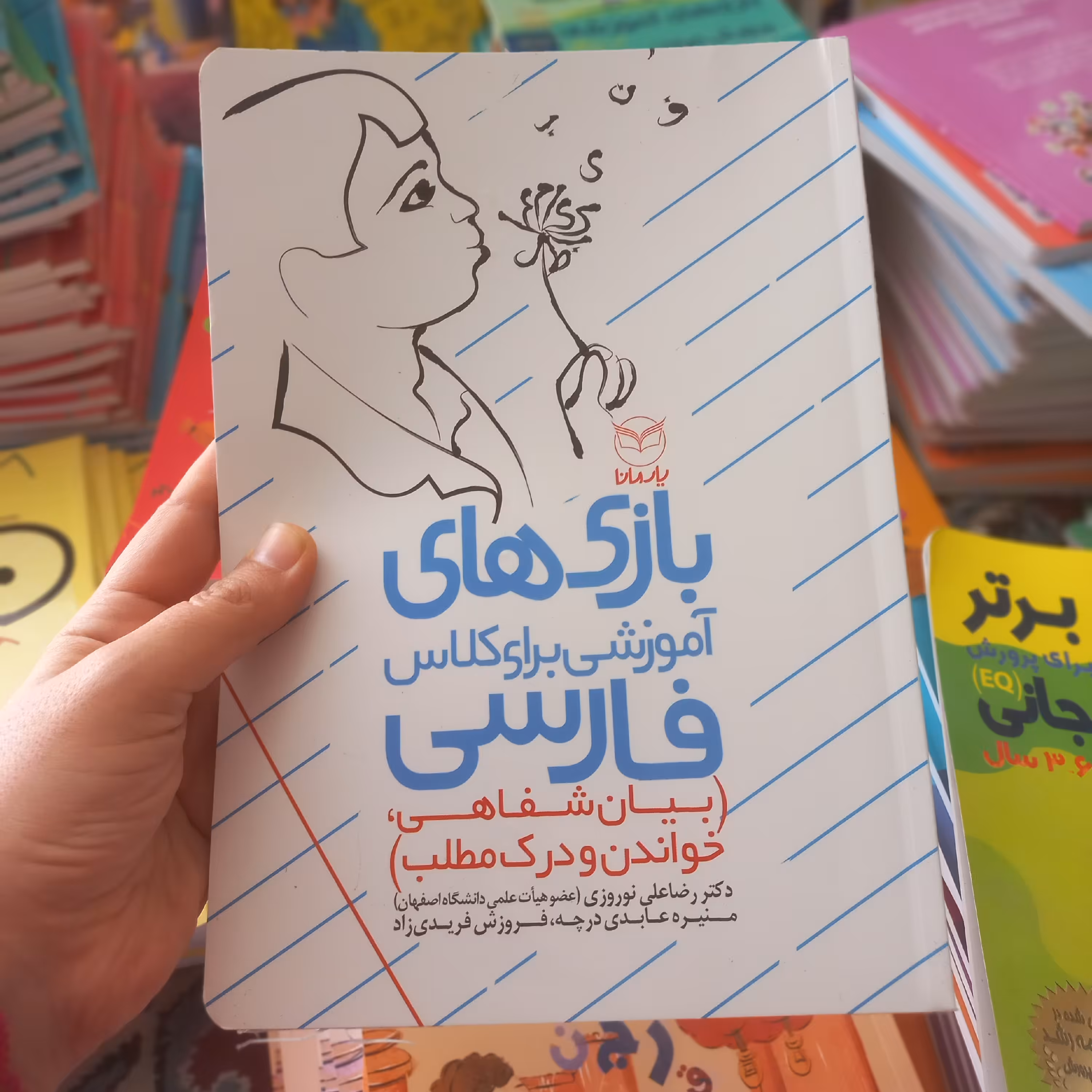 بازیهای آموزشی برای کلاس فارسی درک مطلب خواندن و بیان شفاهی ویژه کودکان دبستانی