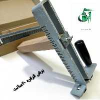 برش قرقره کناف ( 20 سانت )