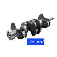 میل لنگ میلنگ پژو 207 پژو 206 تیپ 5 پژو 405 slx رانا برند دیناپارت 