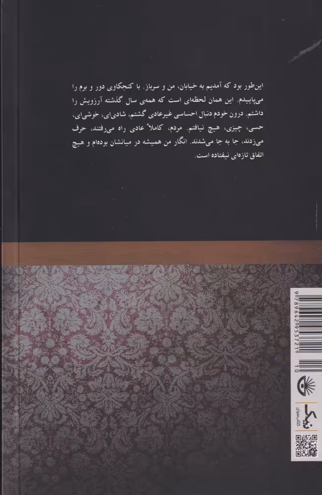 کتاب آن رایحه