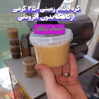 کره بادام زمینی ساده 250 گرمی ارگانیک ارسال رایگان