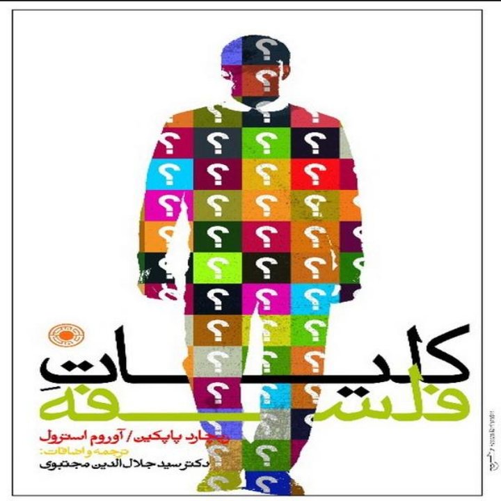 کلیات فلسفه