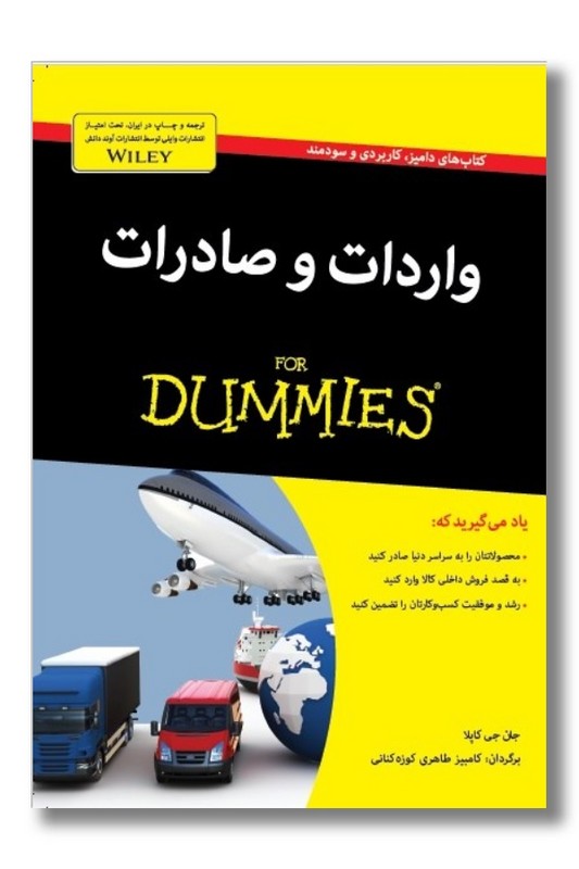 کتاب واردات و صادرات