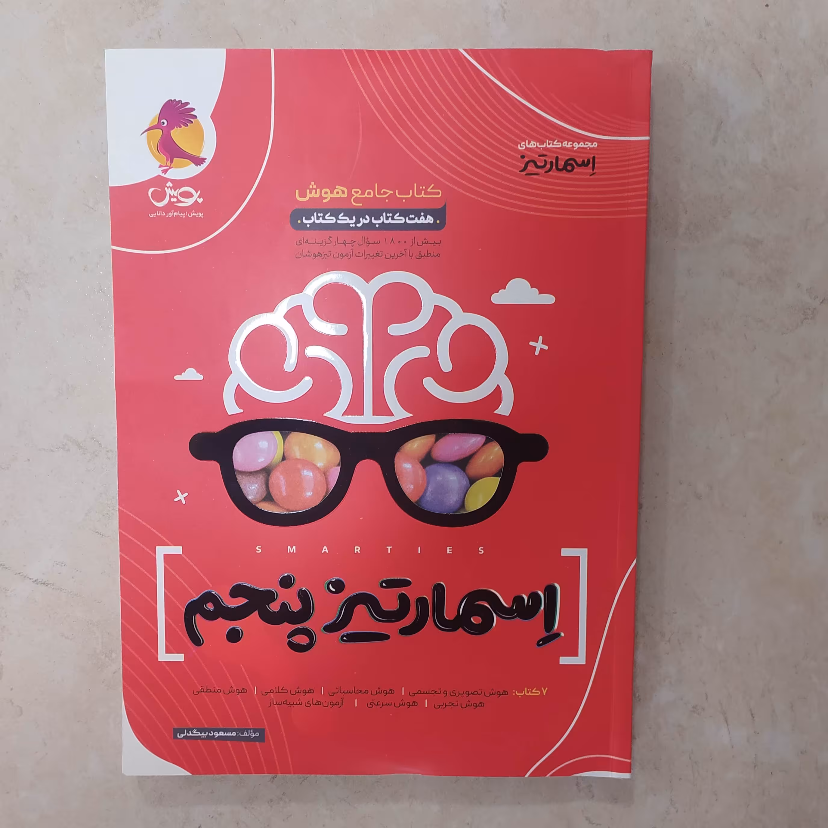 اسمار تیز پنجم ابتدایی مهروماه