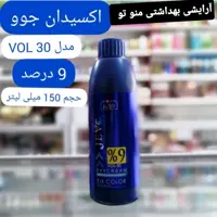 اکسیدان 9درصد جوو حجم 150میل حاوی نرم کننده 