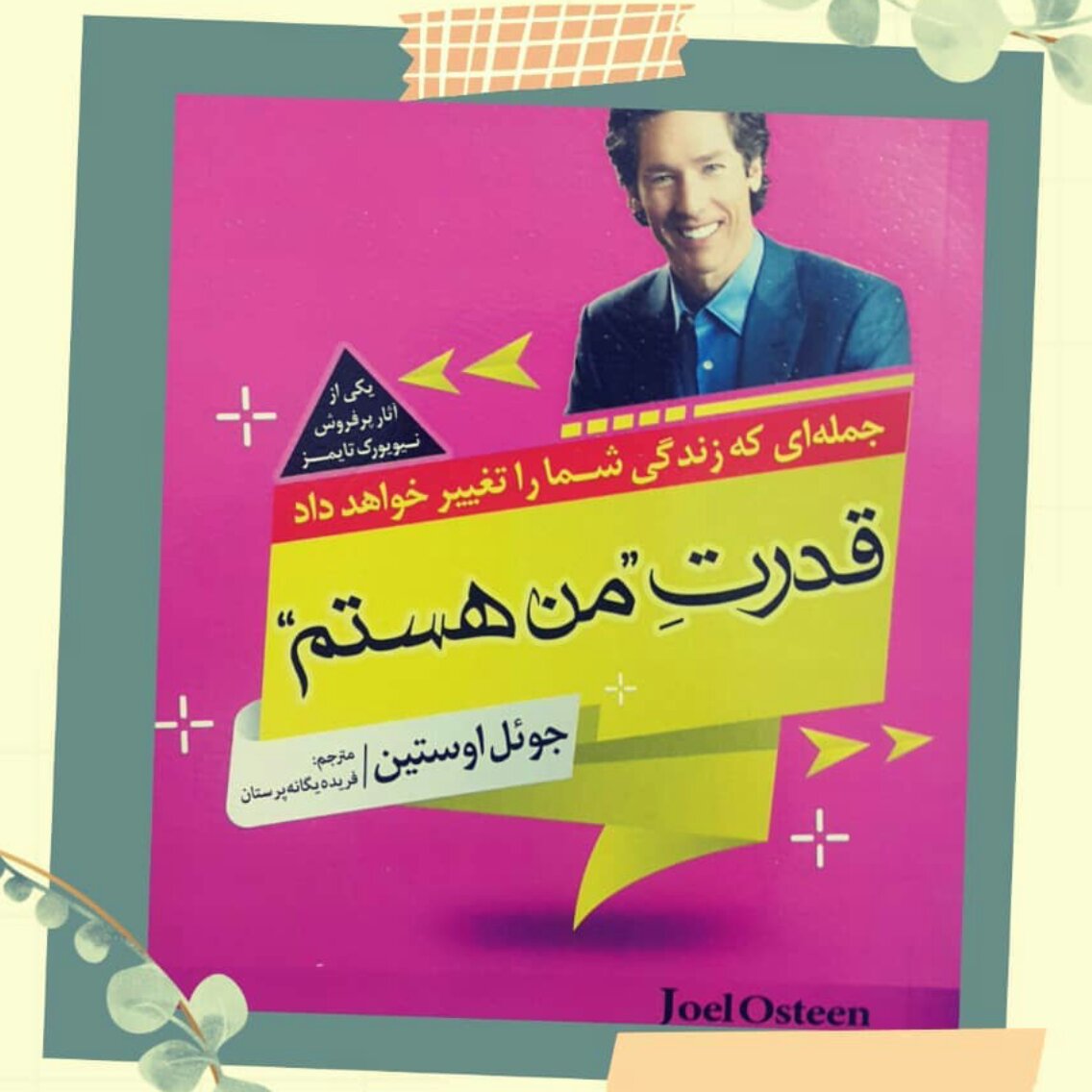 کتاب چاپی قدرت من هستم