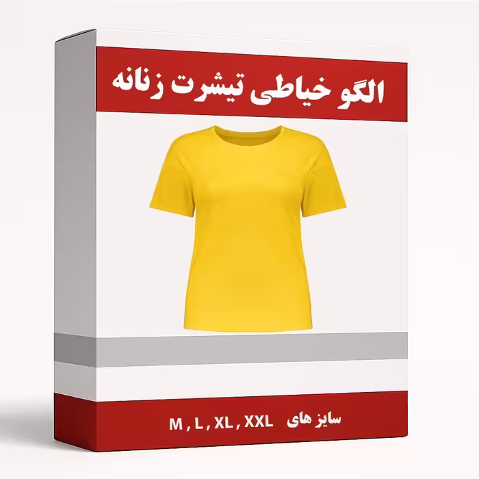 الگو آماده خیاطی تیشرت زنانه از سایز 36 تا 52 (S-M-L-XL) بسته 4 عددی