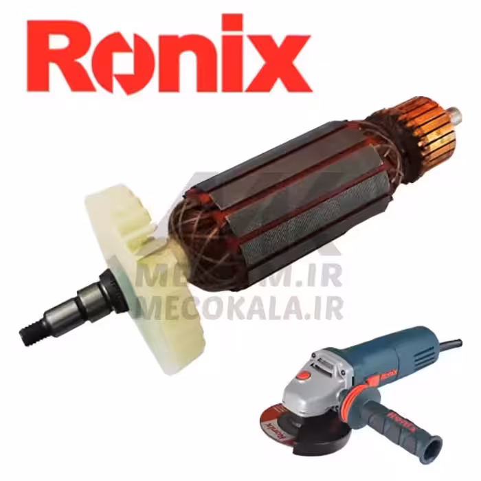 آرمیچر اصلی مینی فرز رونیکس (ارسال رایگان)