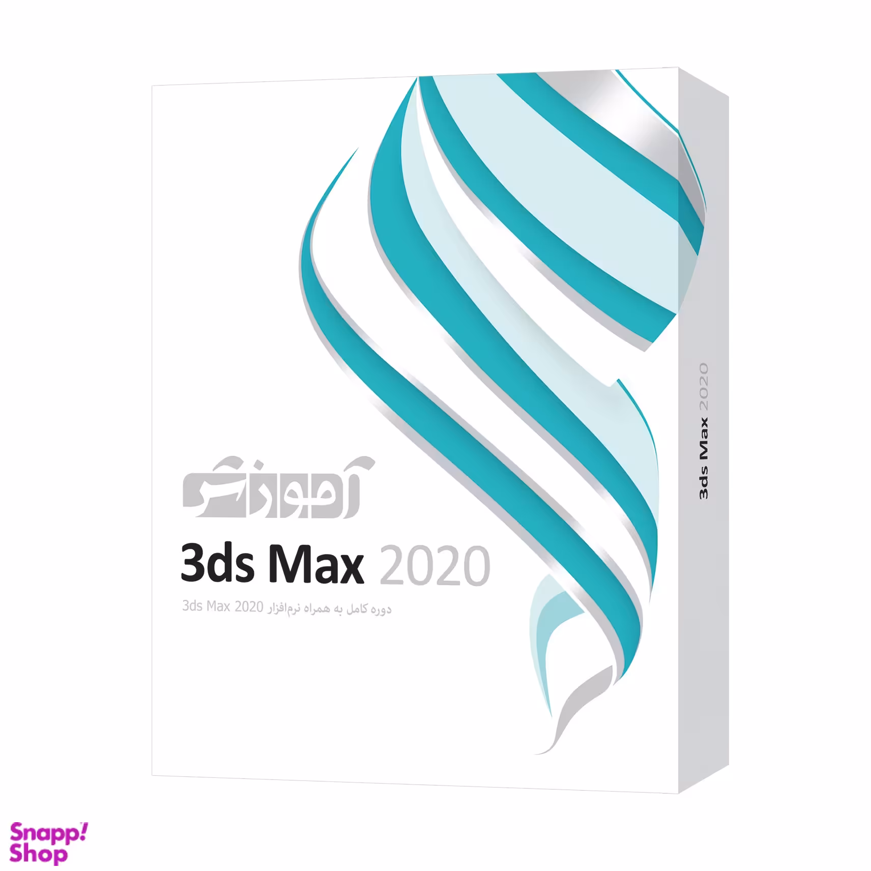 نرم افزار آموزش 3ds Max 2020