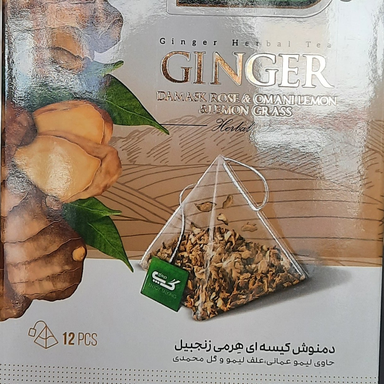 دمنوش زنجبیل
