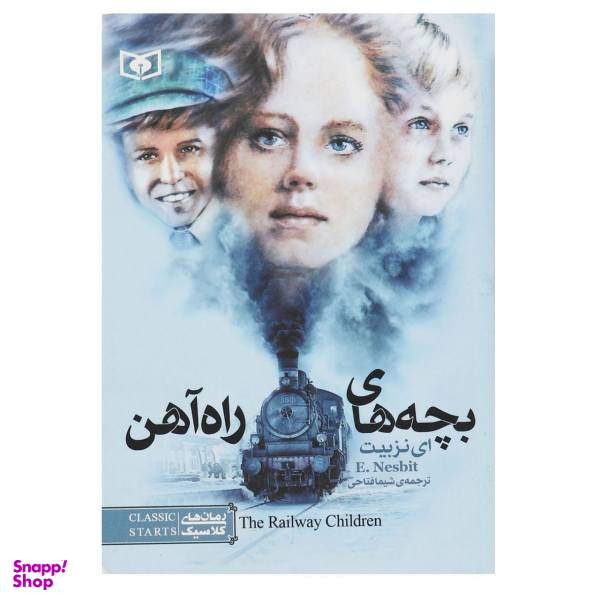 کتاب بچه های راه آهن اثر ای نزبیت