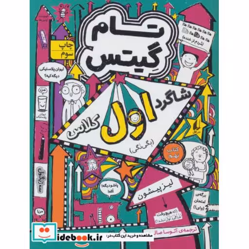 کتاب تام گیتس 9  شاگرد اول کلاس