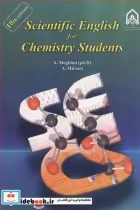خرید کتاب SCIENTIFIC ENGLISH FOR CHEMISTRY STUDENTS | ایده بوک