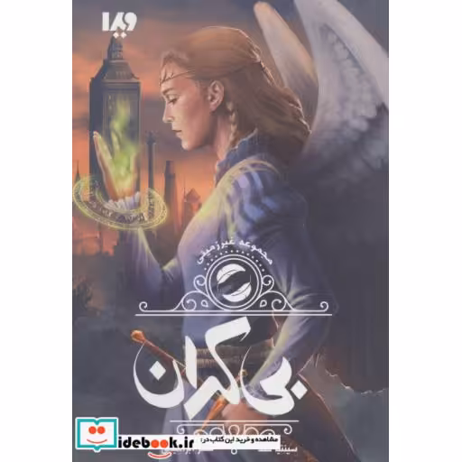 کتاب غیر زمینی 3
