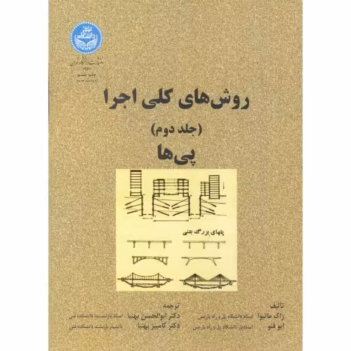 کتاب روش های کلی اجرا