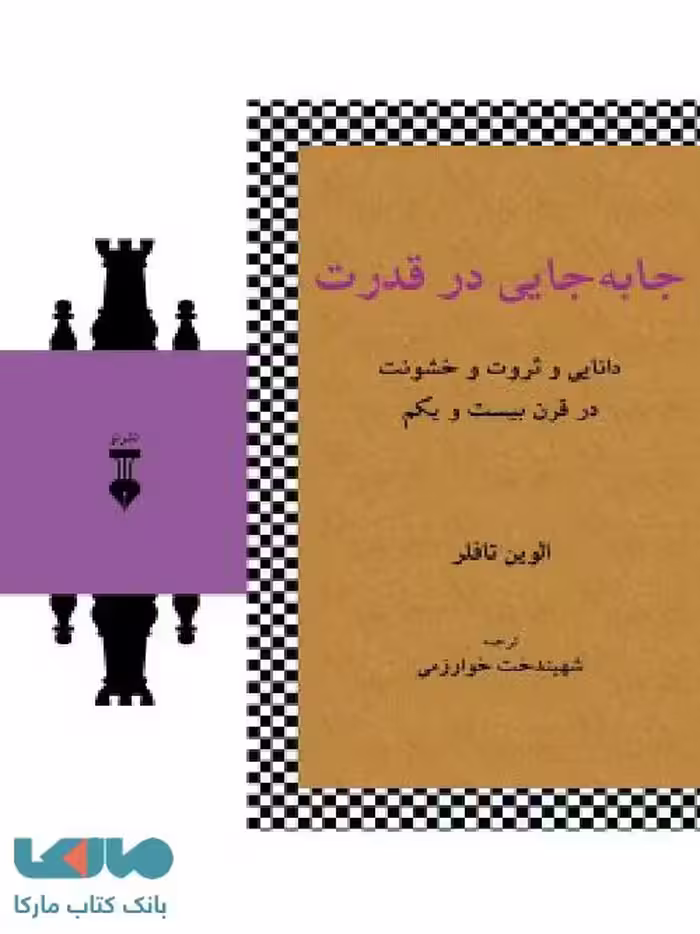 جا به جایی در قدرت نشر فرهنگ نشر نو