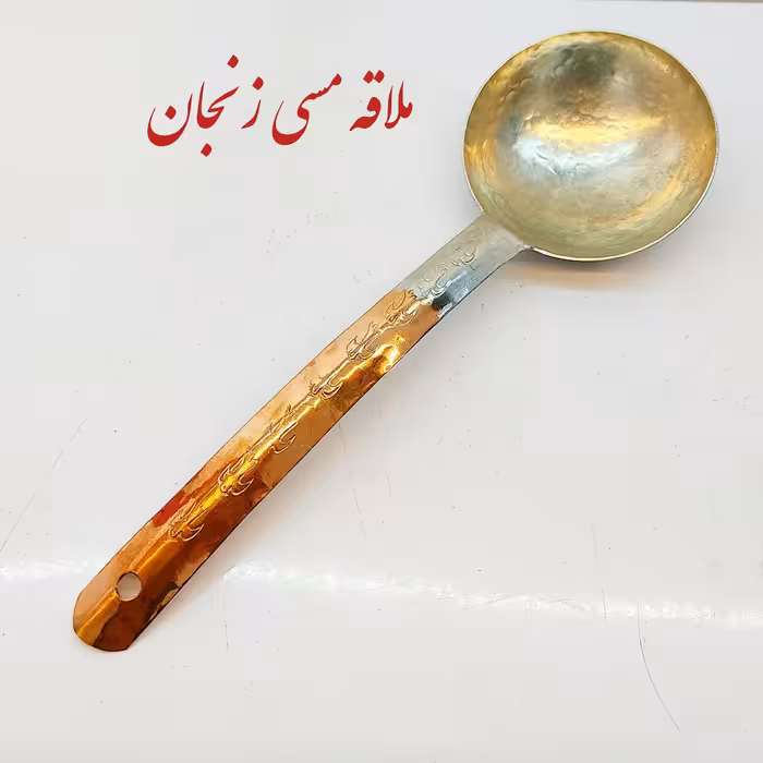 ملاقه مسی زنجان سایز دو قلع شده دست ساز